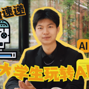 【交大访谈节目『就是说』第三期】大学生玩转AI+——AI创客,和时间赛跑