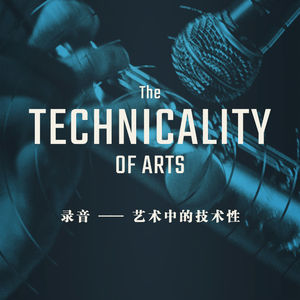 请戴好耳机，进入听力测试 - 好莱坞音乐体系中的录音工程