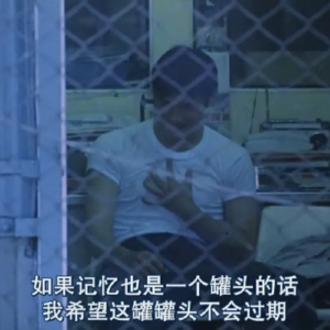 1-记忆也是一个罐头