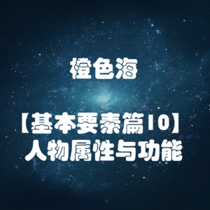 结构篇10：写人物的时候，要注意这两方面！