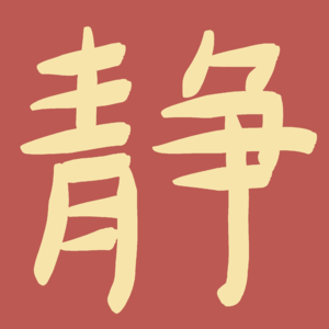 07-聊实习-上市公司实习岗招聘信息发布-小静学姐（上期）