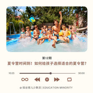 夏令营时间到！如何给孩子选择适合的夏令营？