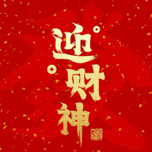 17. 一起来搞钱！如何开展赚钱的副业
