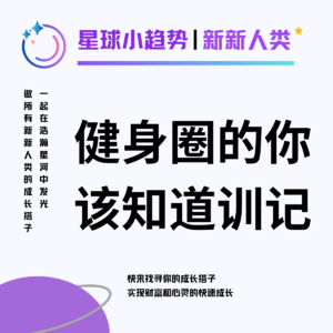 Vol.19 [上集] 健身圈人均Pro的"训记", 你Pro了没？