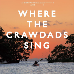 无大志05：蝲蛄吟唱的地方在哪里？