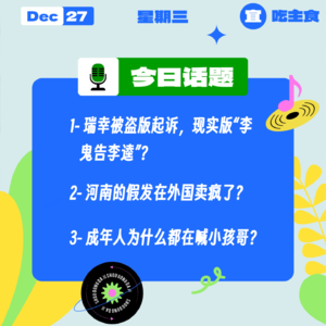瑞幸被盗版起诉,现实版“李鬼告李逵”;河南的假发在外国卖疯了?成年人为什么都在喊小孩哥?|收工大吉 1227