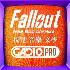 辐射－视觉、音乐以及文学