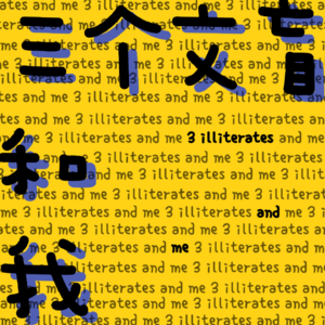 Ex1：对毛崽子使用无差别夹子音攻击是每个猛男的声线正义