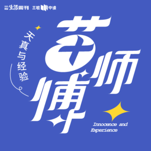 对话谌旭彬：我们能从晚清五十年改革史中学到什么？丨Vol.36