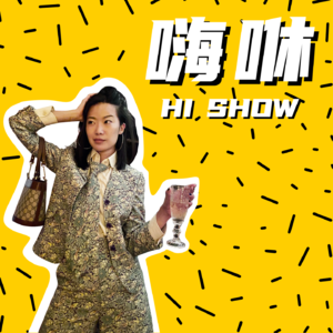 嗨咻intro