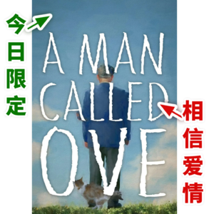 Vol.36 《一个叫欧维的男人决定去死》：死亡可以不是遗憾和悲伤