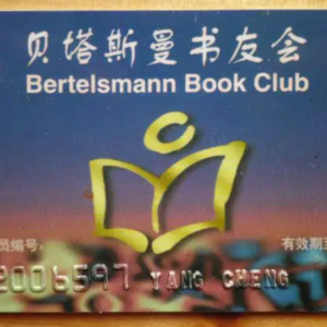 17.Kindle算什么？我是贝塔斯曼书友会会员！