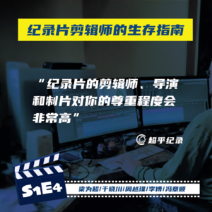 05 多学心理学?收好这份剪辑师生存指南!