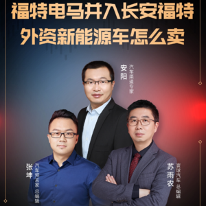 福特电马并入长安福特 外资新能源车怎么卖