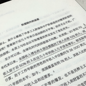 Vol 7. 哪李贵了？聊聊精英的傲慢背后的“陷阱”