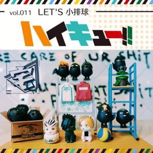 vol.011 LET'S 小排球