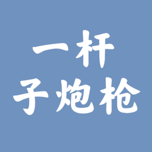杂记-我最近读的书