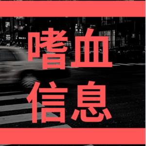 42：催命的信息：云南桃色雇佣杀人事件+山西断掌“礼物”事件
