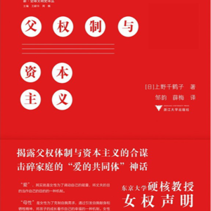 父权制与资本主义12