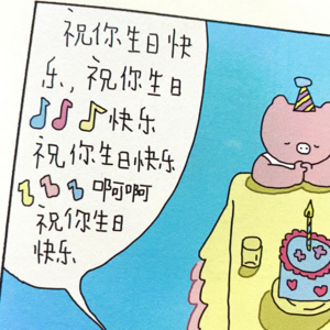 『主播生日特辑』与黎明相拥 笑笑喊喊长一岁