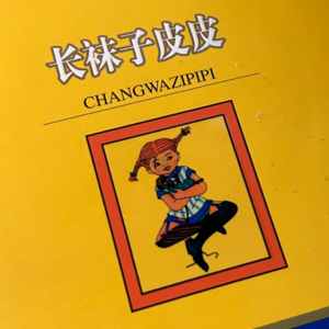 皮皮和警察玩拍人游戏