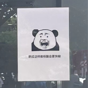 005 突如其来又封了+1