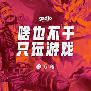 游戏茶话会Vol.16：猎人茶话会