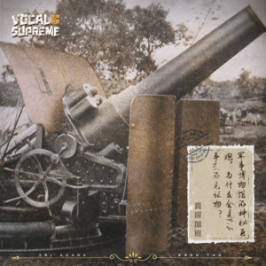 真探加班:军事博物馆的神秘巨炮,为什么会是918事变的见证物?