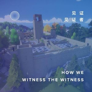 见证见证者：解读Jonathan Blow的游戏《The Witness》