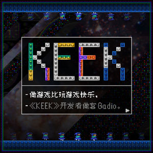 “做游戏比玩游戏快乐”丨《KEEK》开发者做客Gadio