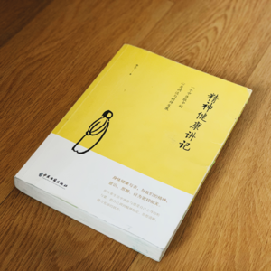 第一篇01.觉察的三个面向:身体-情感-思想