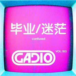 要毕业了，你是否（可曾）迷茫？