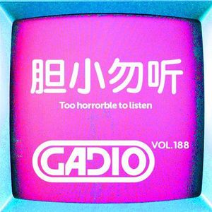 胆小勿听，莫找罪受