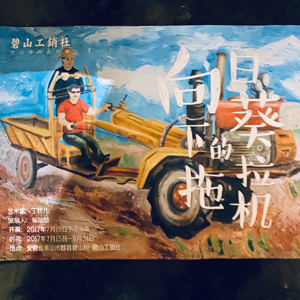 Vol.8 安徽｜碧山村：驻地艺术家带你走进黄山脚下的隐秘艺术村庄