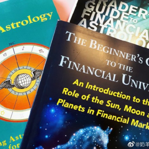 Vol.09 小占星大妙用：金融占星学，预测大盘走向，把握个股行情，摸透经济规律，还能看出个人投资运势如何！