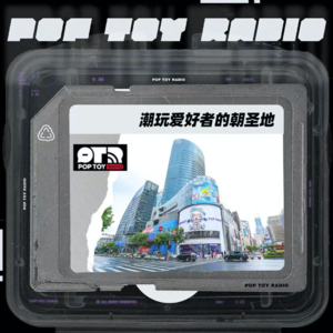 Vol.34 泡泡玛特全球旗舰店落户上海背后的故事