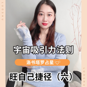 旺自己| 宇宙吸引力法则