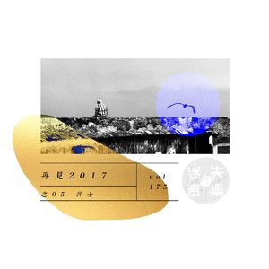 175：再见2017 之五：爵士