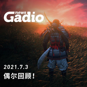 偶尔回顾，GadioNews07.03