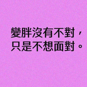 EP29 减肥成功的秘密:只有临床营养师才知道的饮食秘籍