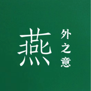 燕外之意 | 救风尘还是爽一下，嫖明明违法为什么还有人前赴后继