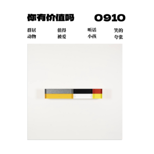 EP3 / 8分钟轻冥想「培养无条件的自我认可感」