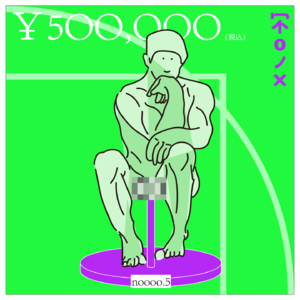 noooo.5 【职人】关于我做小人儿赢了XX万这件事