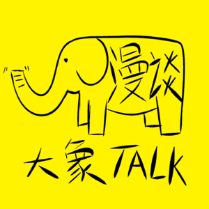 vol.7 别人不干让我干，我是职场倒霉蛋
