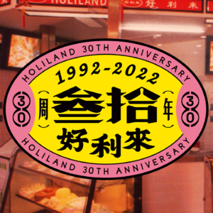 Vol 06 好利来,联名狂魔的三十年发家史