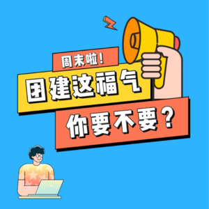 No.8 哈？团建在周末！那不就是加班嘛|商务酒桌上只想做I人怎么办？