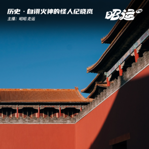 自诩“火神”的怪人：纪晓岚