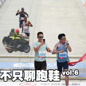不只聊跑鞋 vol.6 | 北马起点有多堵？马拉松破三跑鞋榜单到底有意义吗？