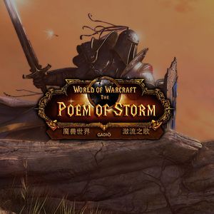 《魔兽故事》卷十一－安达希尔的倾倒与巨魔战争