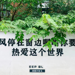 22.细说我们这代人逐渐丧失的“勇气”
